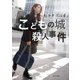 こどもの城殺人事件（KADOKAWA） [電子書籍]