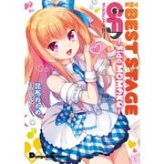 THE BEST STAGE ガールフレンド(♪) ～Side MOMOKO～（KADOKAWA） [電子書籍]