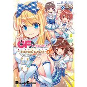ガールフレンド(♪) ～nonet notes～(1)（KADOKAWA） [電子書籍]