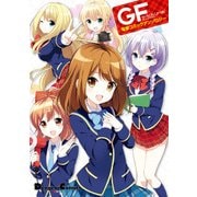 ガールフレンド(仮) 電撃コミックアンソロジー（KADOKAWA） [電子書籍]