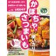 安うま食材使いきり！vol.10 かぼちゃ・さつまいも（KADOKAWA LifeDesign） [電子書籍]