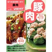 安うま食材使いきり！vol.6 豚肉（KADOKAWA LifeDesign） [電子書籍]