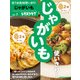 安うま食材使いきり！vol.7 じゃがいも（KADOKAWA LifeDesign） [電子書籍]