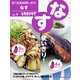 安うま食材使いきり！vol.9 なす（KADOKAWA LifeDesign） [電子書籍]