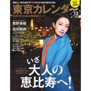 東京カレンダー 2016年12月号（東京カレンダー） [電子書籍]
