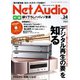Net Audio（ネットオーディオ） Vol.24（音元出版） [電子書籍]