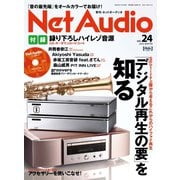 Net Audio（ネットオーディオ） Vol.24（音元出版） [電子書籍]