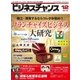 ビジネスチャンス 2016年12月号（ビジネスチャンス） [電子書籍]