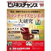 ビジネスチャンス 2016年12月号（ビジネスチャンス） [電子書籍]