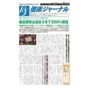 健康ジャーナル 2016年10月18日号（太陽エージェンシー） [電子書籍]