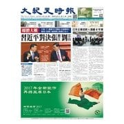 大紀元時報 中国語版 10/19号（大紀元） [電子書籍]