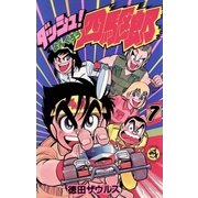 ダッシュ！四駆郎(よんくろう) 7（小学館） [電子書籍]
