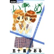 いじめ-願い叶う日まで-（小学館） [電子書籍]