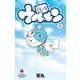 お届け者ウルルン 1（小学館） [電子書籍]