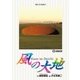 風の大地 68（小学館） [電子書籍]