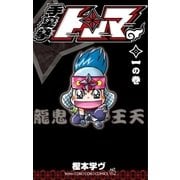 手裏拳トンマ 1（小学館） [電子書籍]