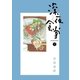 深夜食堂 17（小学館） [電子書籍]