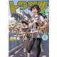 トクサツガガガ 8（小学館） [電子書籍]