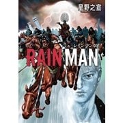 レインマン 3（小学館） [電子書籍]