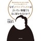 なぜ、マツコ・デラックスは言いたい放題でも人に好かれるのか？（廣済堂出版） [電子書籍]