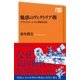 魅惑のヴィクトリア朝 アリスとホームズの英国文化（NHK出版） [電子書籍]