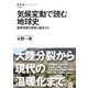 気候変動で読む地球史 限界地帯の自然と植生から（NHK出版） [電子書籍]