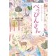 NHK連続テレビ小説 べっぴんさん 上（NHK出版） [電子書籍]