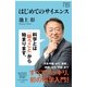 はじめてのサイエンス（NHK出版） [電子書籍]