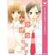 みつげつ（集英社） [電子書籍]