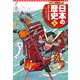 学習まんが 日本の歴史 5 院政と武士の登場（集英社） [電子書籍]
