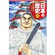 学習まんが 日本の歴史 9 江戸幕府ひらく（集英社） [電子書籍]