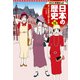 学習まんが 日本の歴史 15 第一次世界大戦と日本（集英社） [電子書籍]