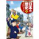 学習まんが 日本の歴史 16 恐慌の時代と戦争への道（集英社） [電子書籍]