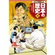 学習まんが 日本の歴史 19 高度成長の時代（集英社） [電子書籍]