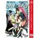 ロザリオとバンパイア カラー版 10（集英社） [電子書籍]