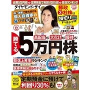 ダイヤモンドZai 16年 12月号（ダイヤモンド社） [電子書籍]