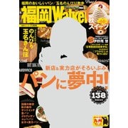 FukuokaWalker福岡ウォーカー 2016 11月号（KADOKAWA） [電子書籍]
