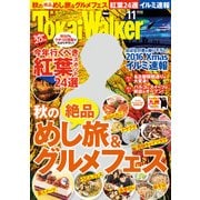 TokaiWalker東海ウォーカー 2016 11月号（KADOKAWA） [電子書籍]