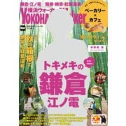YokohamaWalker横浜ウォーカー 2016 11月号（KADOKAWA） [電子書籍]