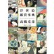浮世絵鑑賞事典（KADOKAWA） [電子書籍]