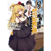 ロクでなし魔術講師と禁忌教典（4）（KADOKAWA） [電子書籍]