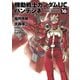 機動戦士ガンダムUC バンデシネ(16)（KADOKAWA） [電子書籍]