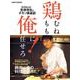 【電子特典付き】鶏むね、鶏もも、俺に任せろ！（KADOKAWA LifeDesign） [電子書籍]