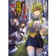 二度目の勇者は復讐の道を嗤い歩む 2 ～夢狂いの魔術師～（KADOKAWA） [電子書籍]