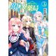 異世界薬局 3（KADOKAWA） [電子書籍]