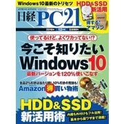 日経PC21 2016年12月号（日経BP社） [電子書籍]