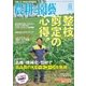 農耕と園芸 2016年11月号（誠文堂新光社） [電子書籍]
