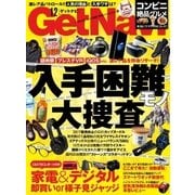 GetNavi（ゲットナビ） 2016年12月号（学研プラス） [電子書籍]