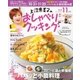 上沼恵美子のおしゃべりクッキング 2016年11月号（学研プラス） [電子書籍]