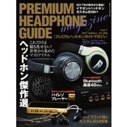 プレミアムヘッドホンガイドマガジン vol.7（音元出版） [電子書籍]